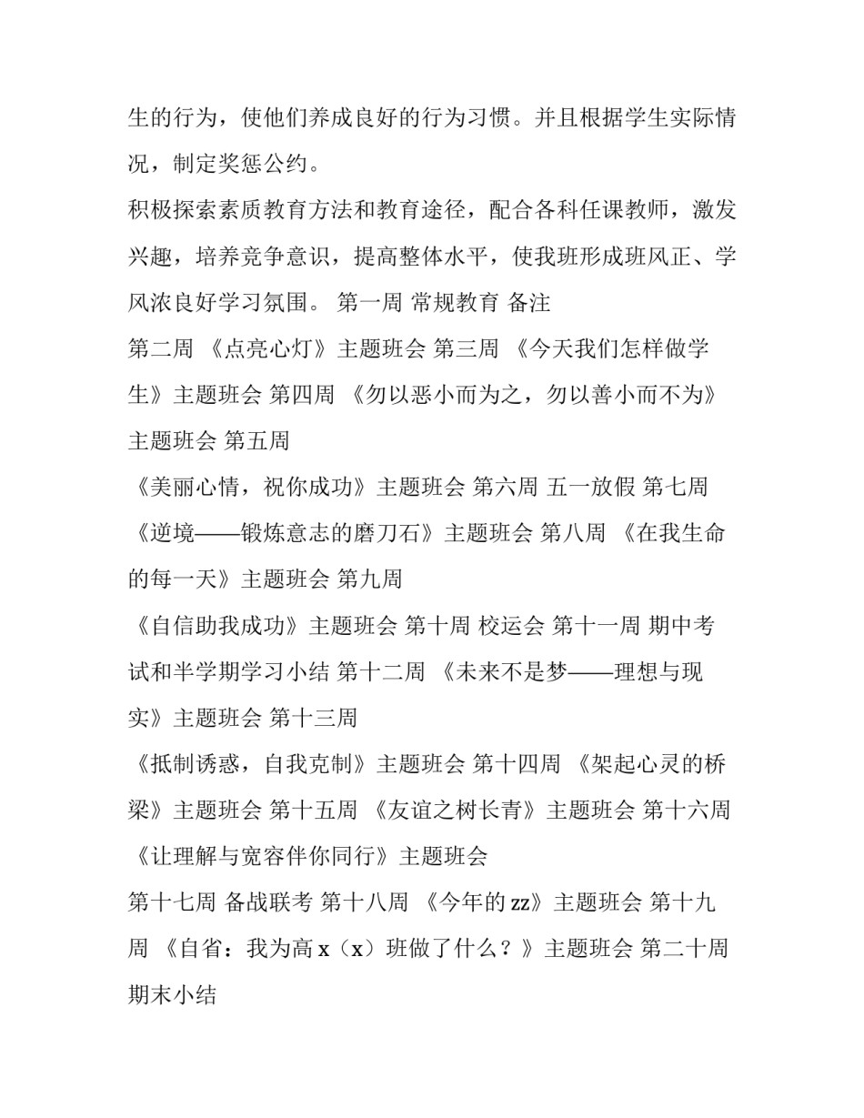 最新下半学期班级工作计划(10篇)_第3页