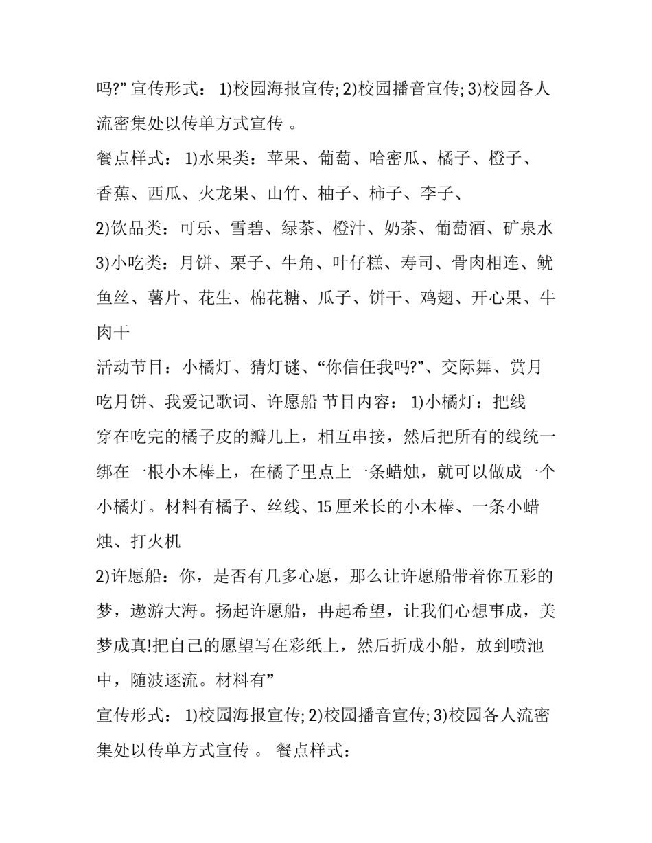 最新中秋国庆活动策划 法院 中秋国庆活动策划方案主题(3篇)_第2页