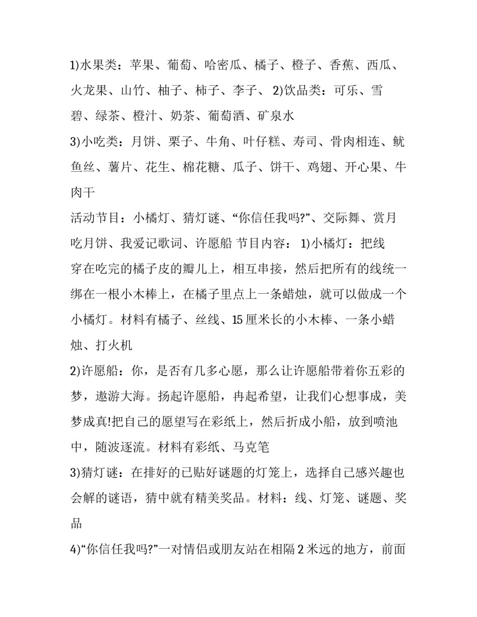最新中秋国庆活动策划 法院 中秋国庆活动策划方案主题(3篇)_第3页