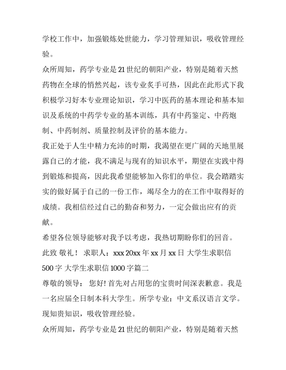 大学生求职信500字 大学生求职信1000字(6篇)_第2页