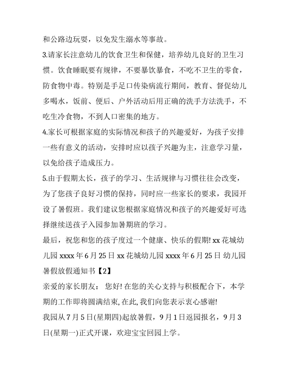 幼儿园暑假放假通知书_第2页
