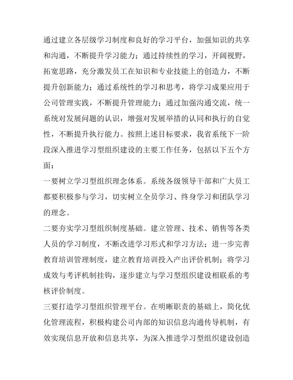 2023年工作方案指导思想 工作方案格式(九篇)_第2页