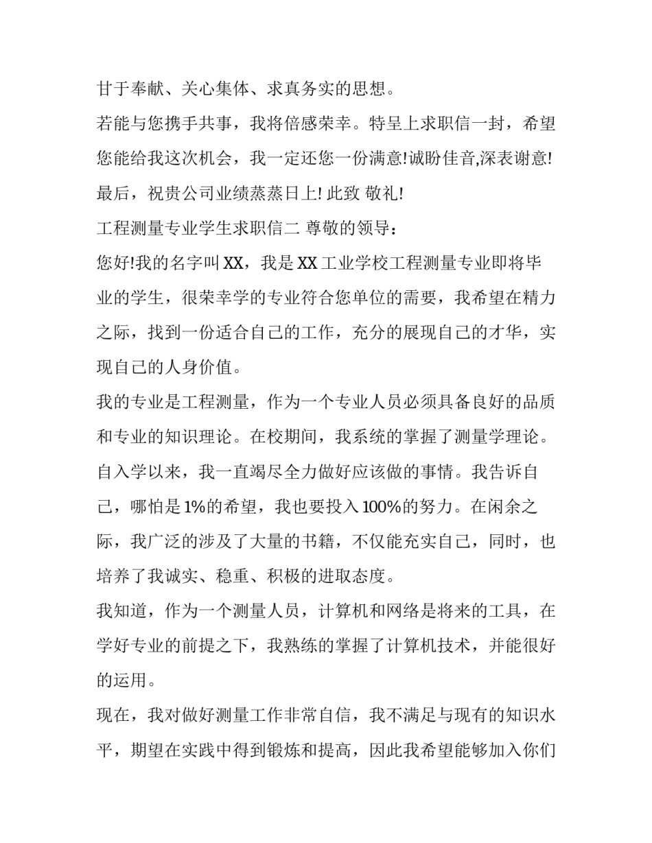 工程测量专业学生求职信_第3页