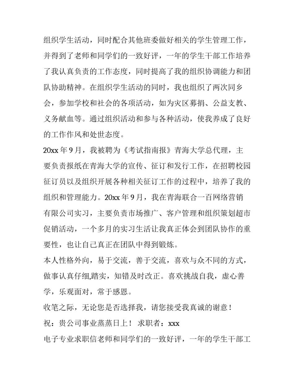 最新电子专业求职信200字 电子专业求职信(9篇)_第2页