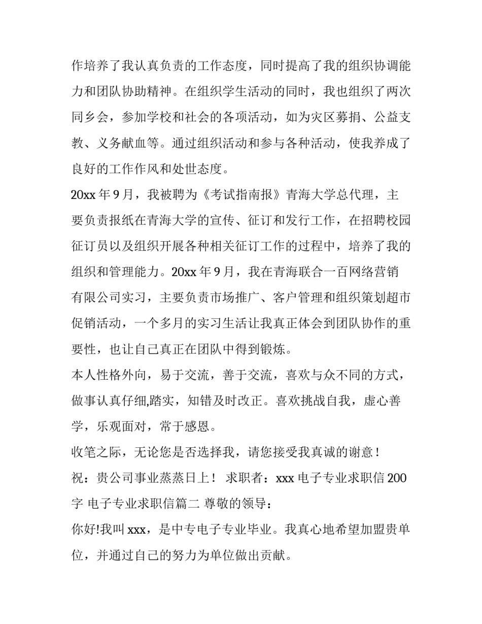 最新电子专业求职信200字 电子专业求职信(9篇)_第3页