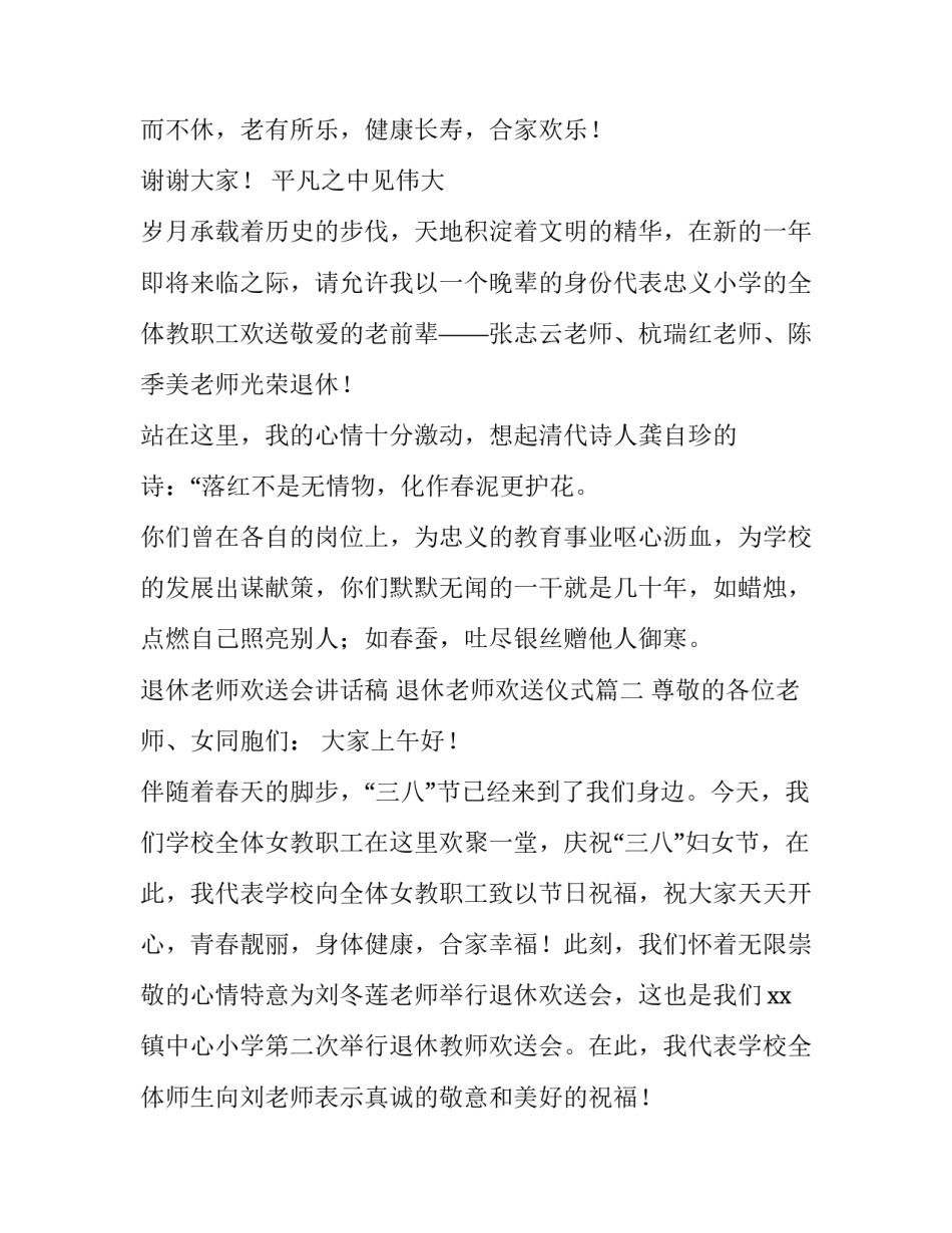 2023年退休老师欢送会讲话稿 退休老师欢送仪式(3篇)_第3页