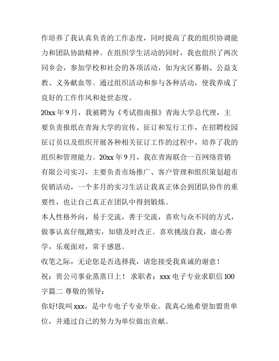 最新电子专业求职信100字(九篇)_第3页