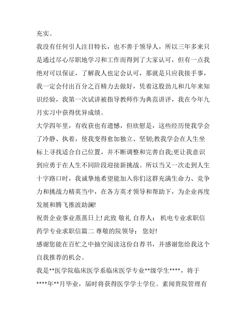 2023年机电专业求职信 药学专业求职信(6篇)_第3页