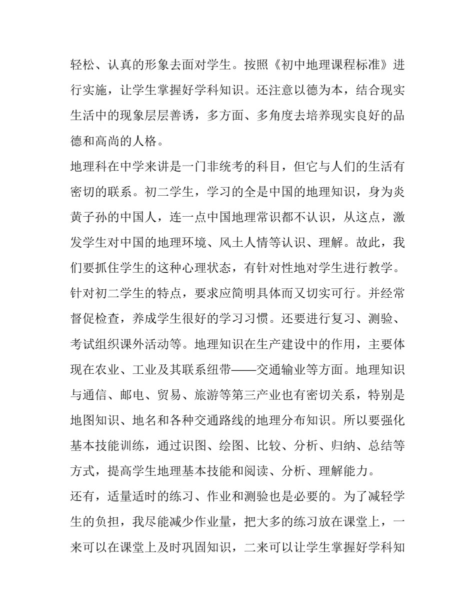 最新初中地理教师述职报告 地理教师述职报告(优质11篇)_第2页