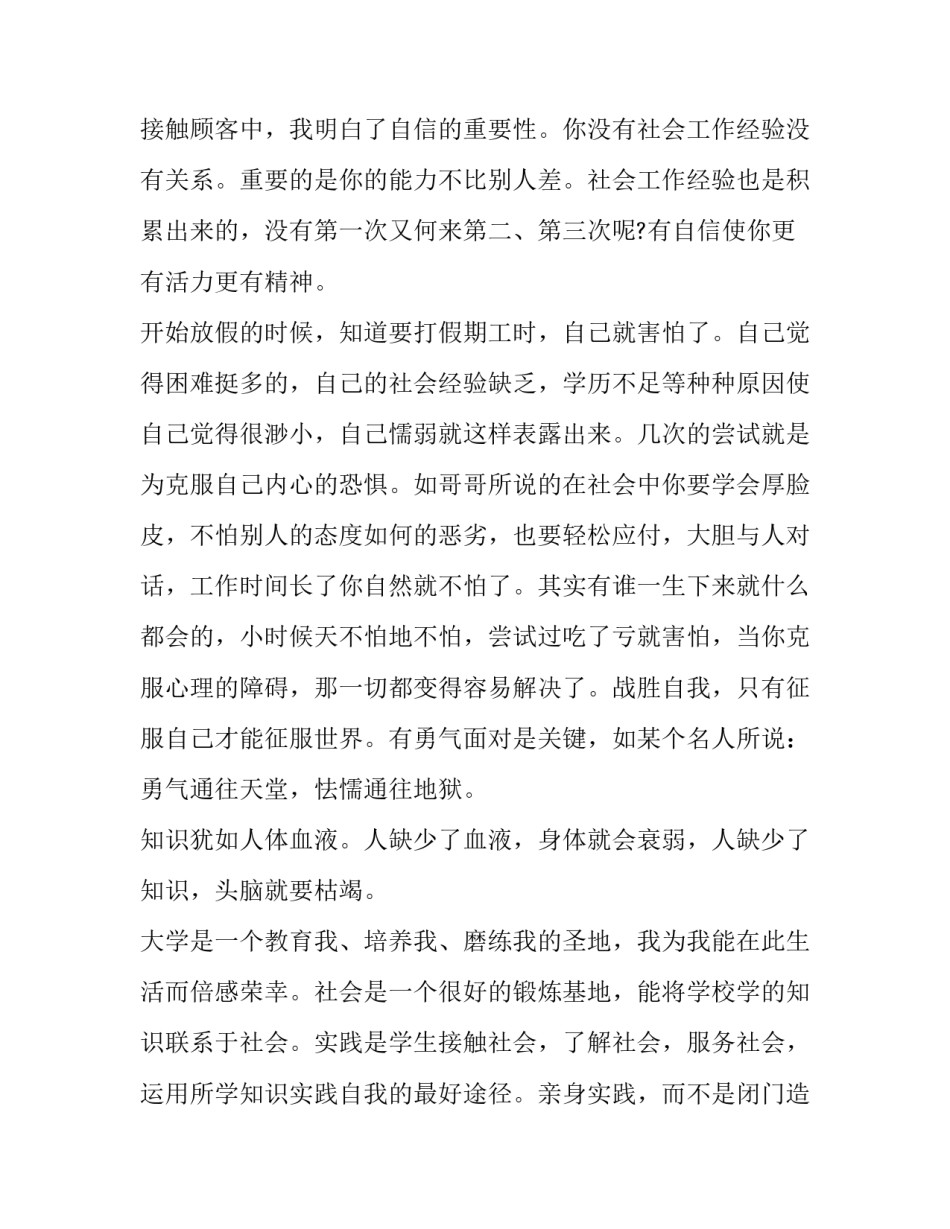 2023年大学生暑假社会实践报告(精选9篇)_第1页