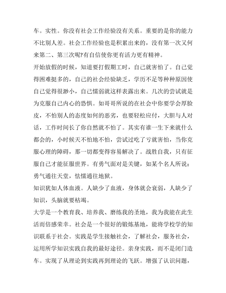 2023年大学生暑假社会实践报告(精选9篇)_第2页