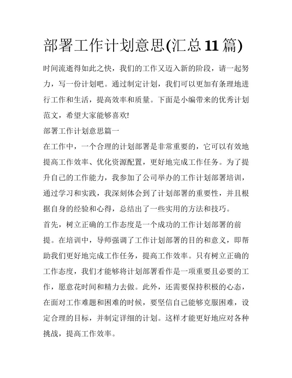 部署工作计划意思(汇总11篇)_第1页