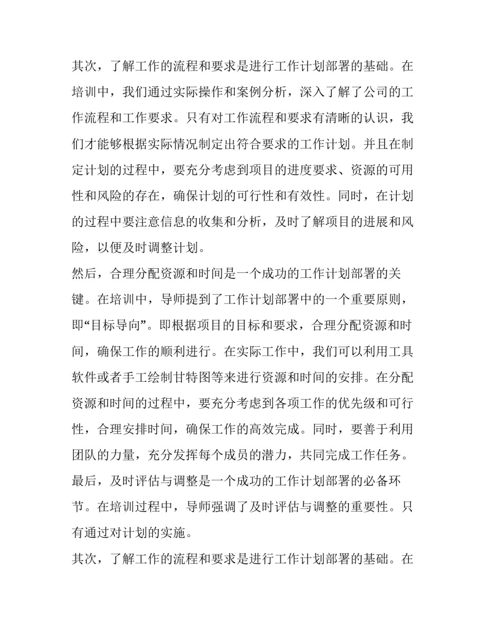 部署工作计划意思(汇总11篇)_第2页