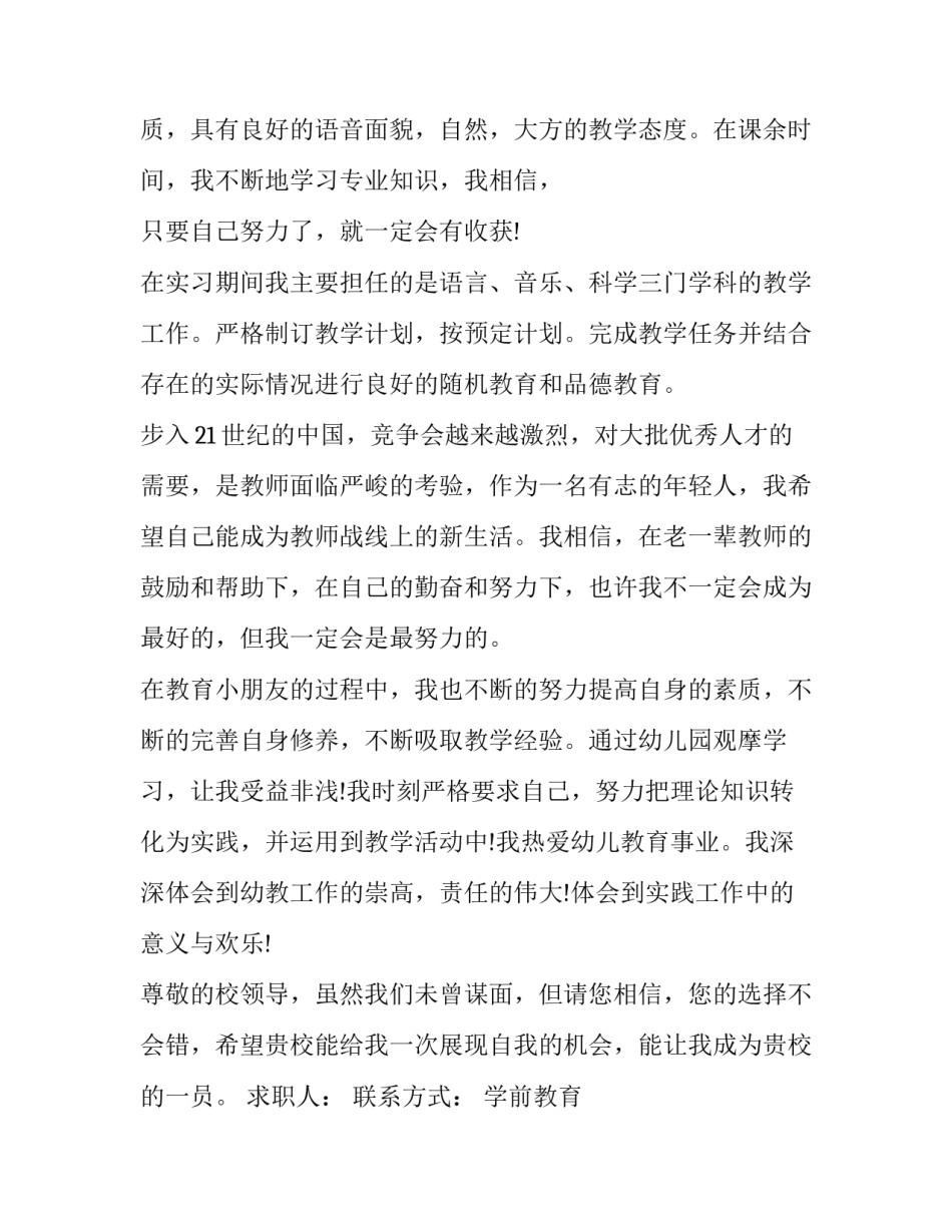 2023年学前教育 求职信(15篇)_第2页