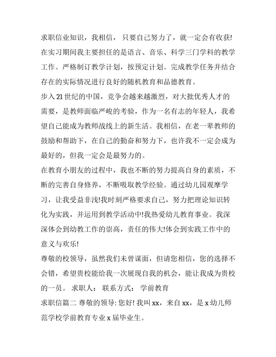 2023年学前教育 求职信(15篇)_第3页
