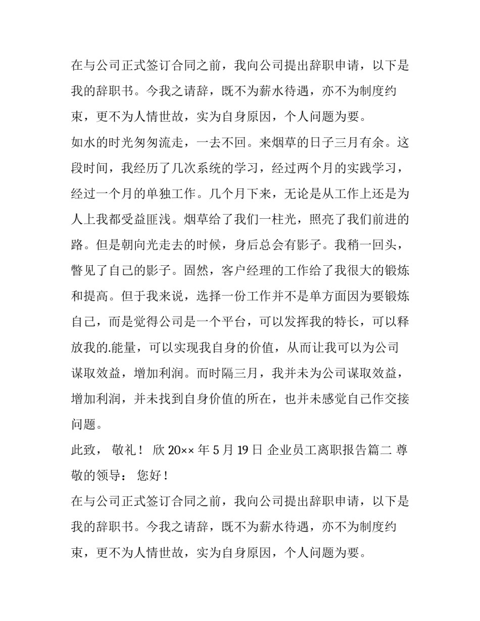 最新企业员工离职报告(5篇)_第2页
