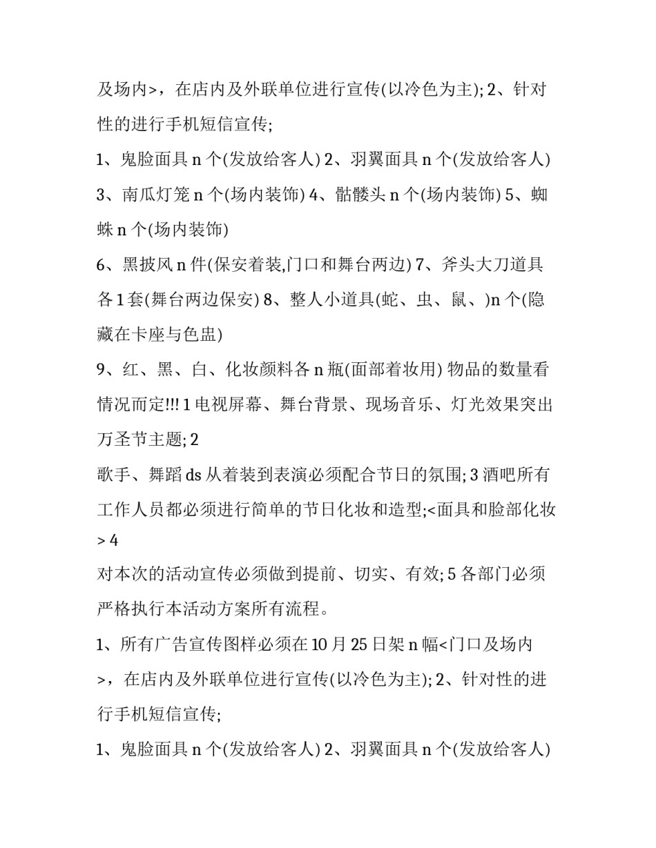 2023年315活动策划案主题(二十二篇)_第2页