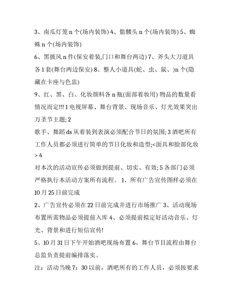 2023年315活动策划案主题(二十二篇)_第3页