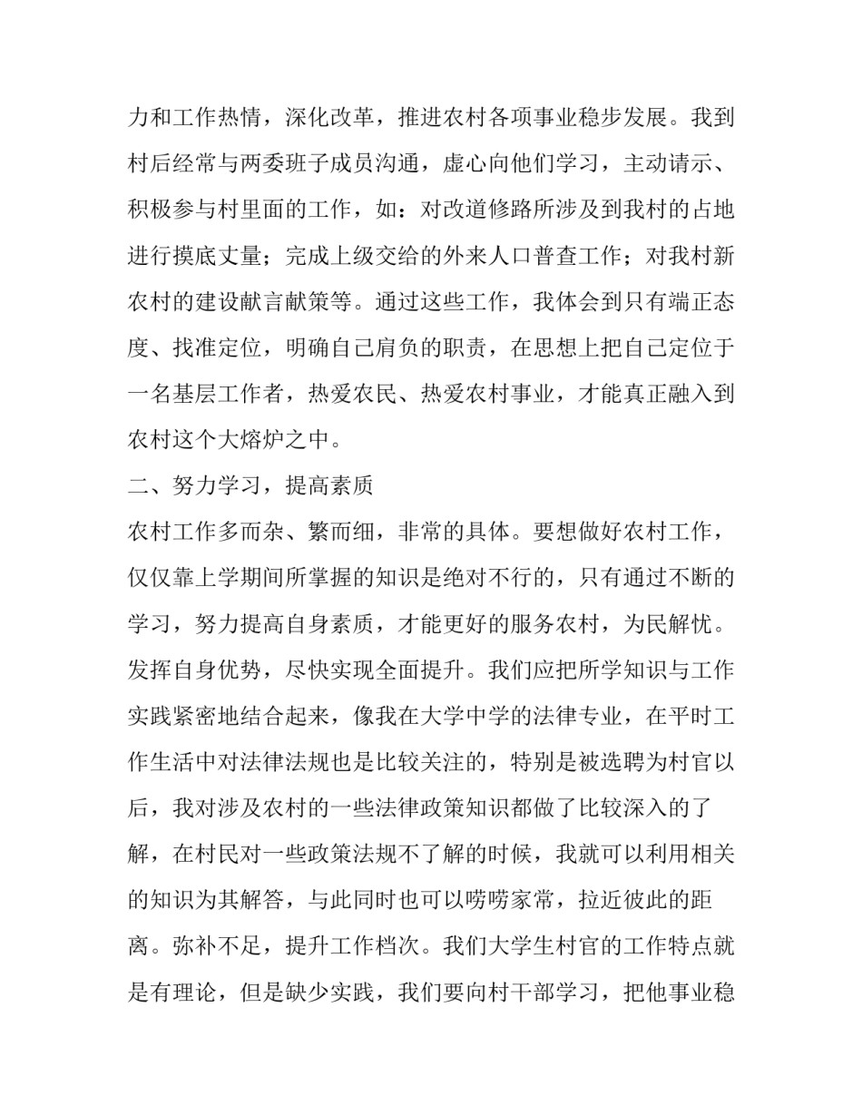 大学生村官个人年终述职报告(四篇)_第2页