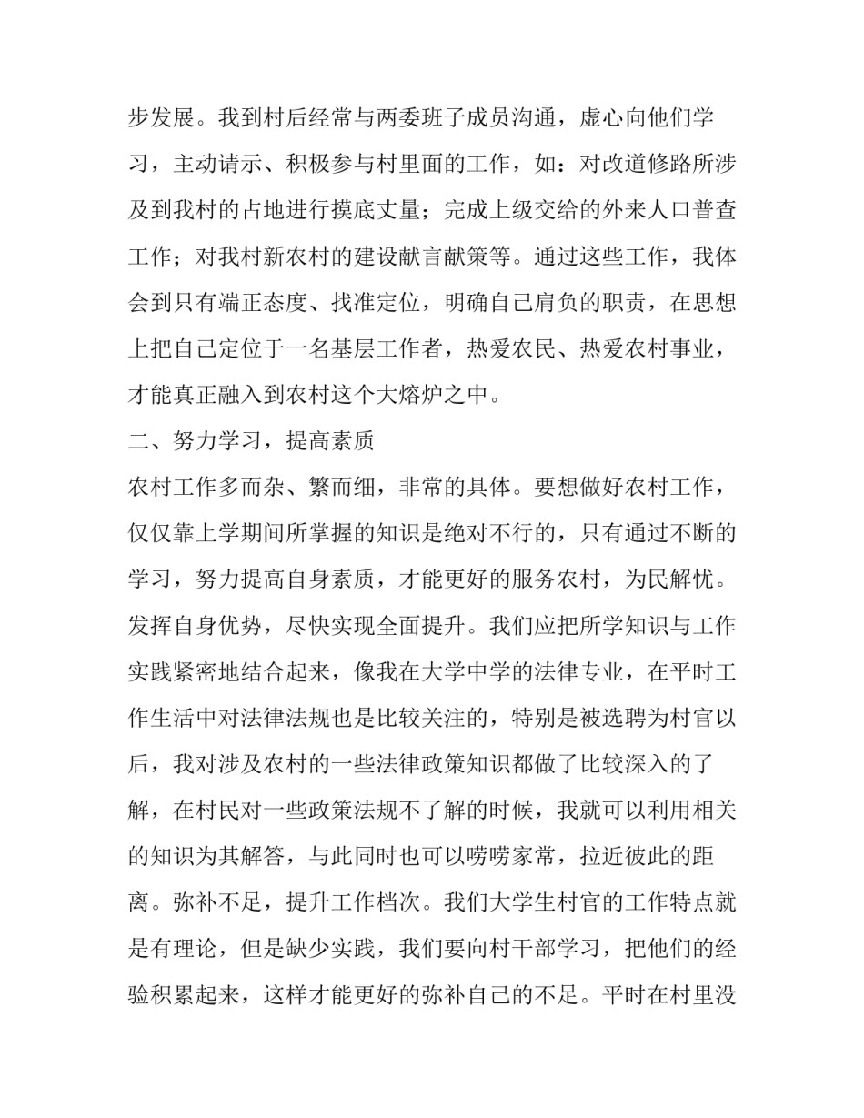 大学生村官个人年终述职报告(四篇)_第3页