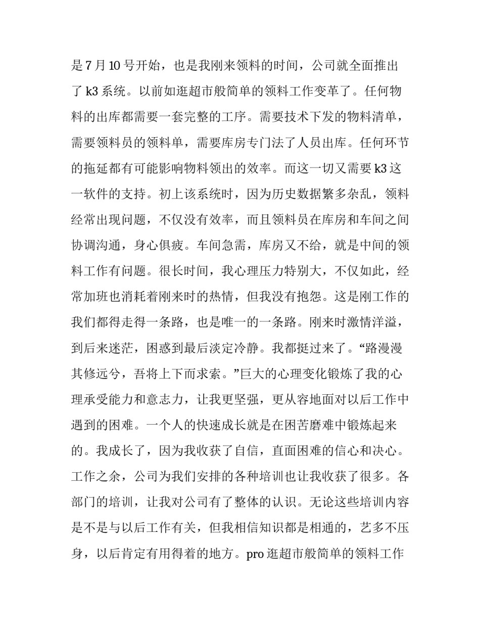 2023年实习报告 土木工程实习报告(六篇)_第2页