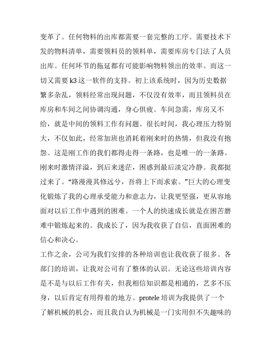 2023年实习报告 土木工程实习报告(六篇)_第3页