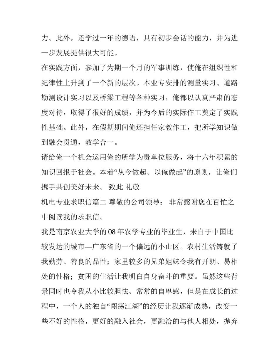 2023年机电专业求职信(8篇)_第3页