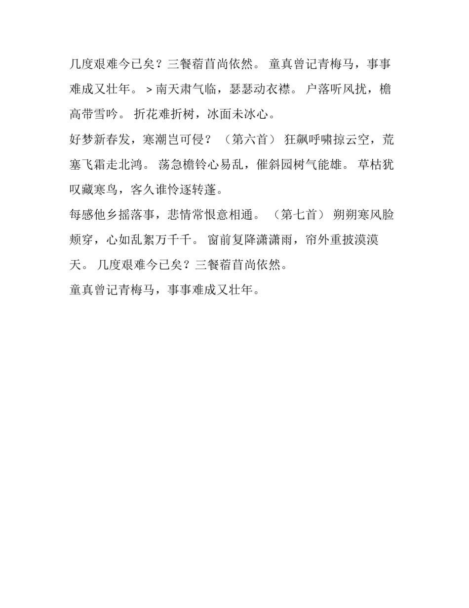 冷空气来袭心情感言感怀推荐_第1页