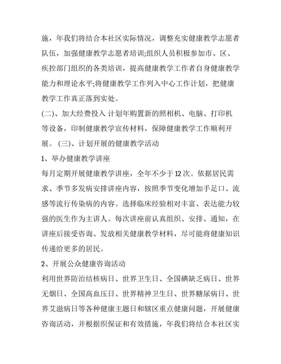 社区康复工作计划(3篇)_第2页