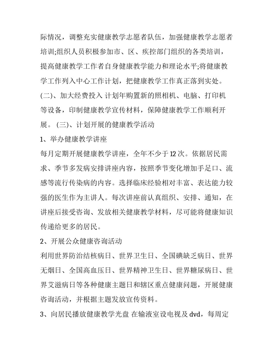 社区康复工作计划(3篇)_第3页