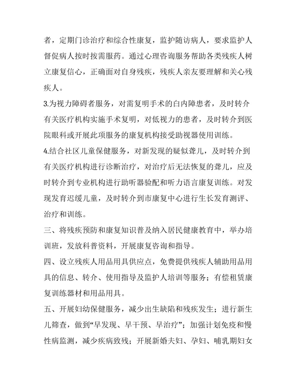 2023年社区康复工作计划简称 社区康复工作计划和目标(3篇)_第2页