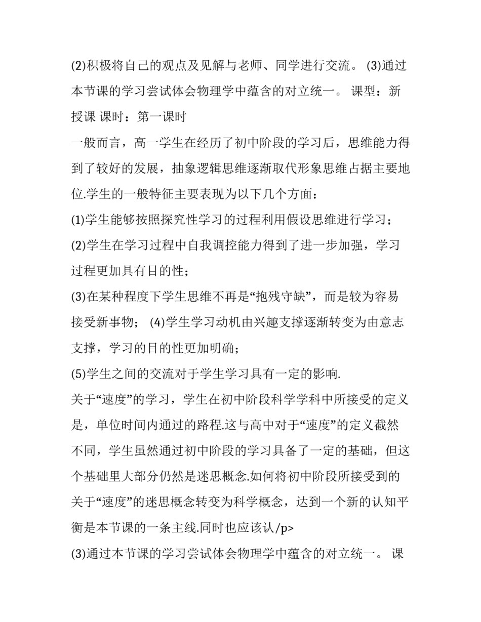 2023年高中物理微课教学设计方案 高中物理微课教学设计案例(八篇)_第2页