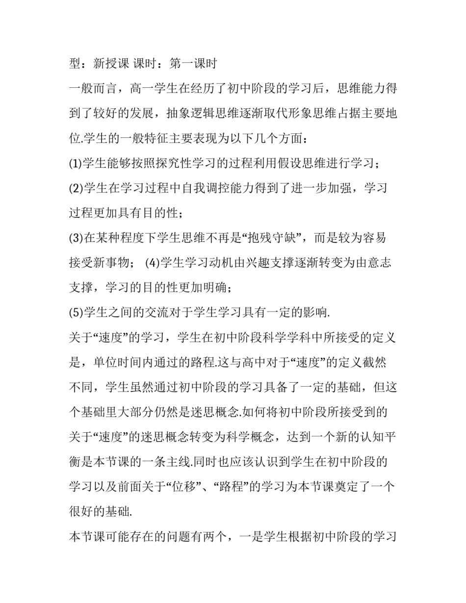2023年高中物理微课教学设计方案 高中物理微课教学设计案例(八篇)_第3页
