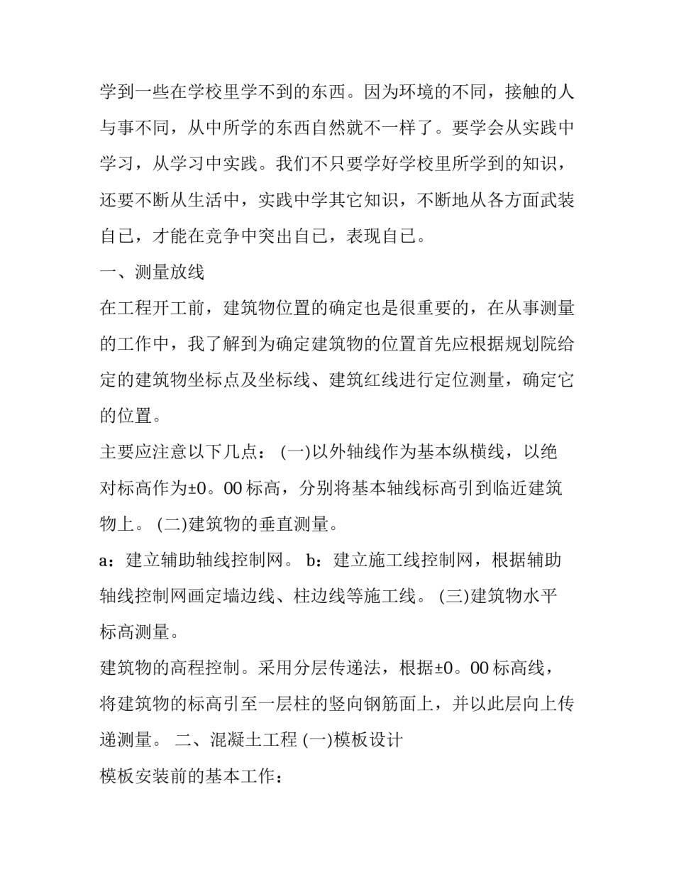 最新建筑暑期社会实践报告(十篇)_第2页