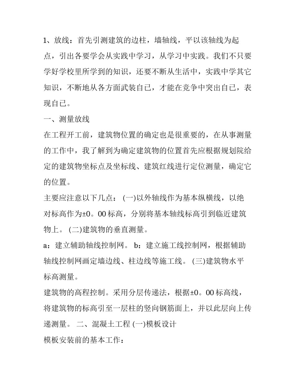 最新建筑暑期社会实践报告(十篇)_第3页