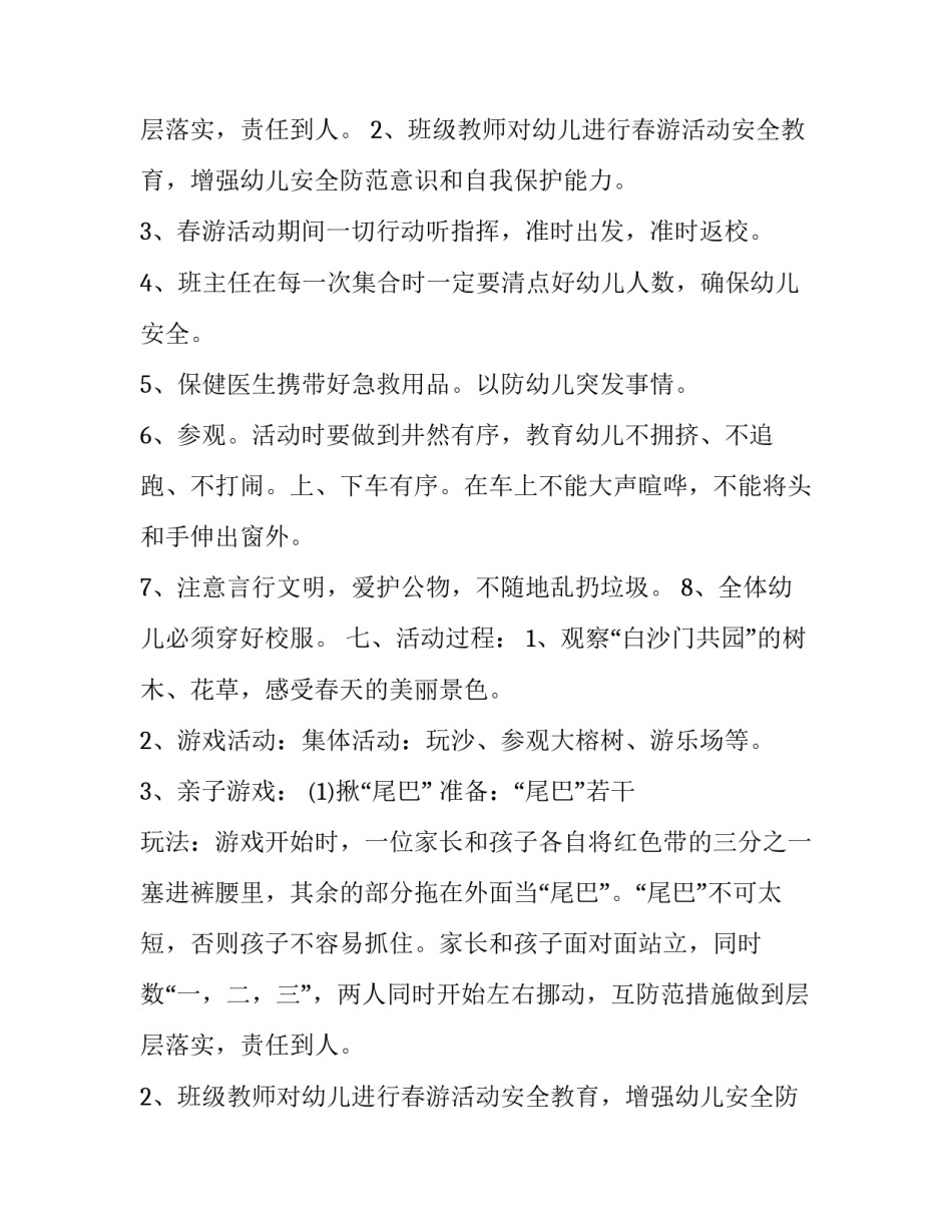 春游活动策划方案主题(二十二篇)_第2页