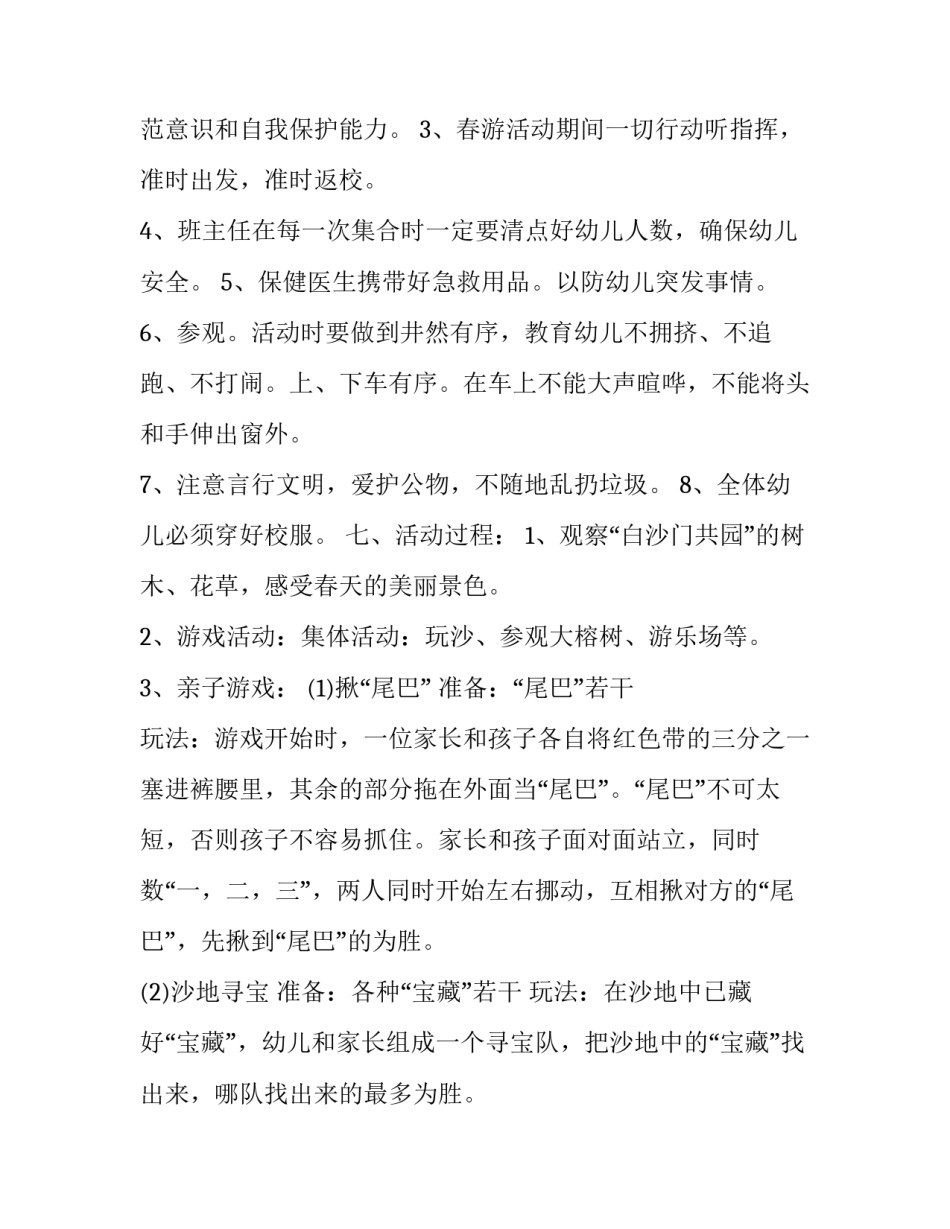 春游活动策划方案主题(二十二篇)_第3页