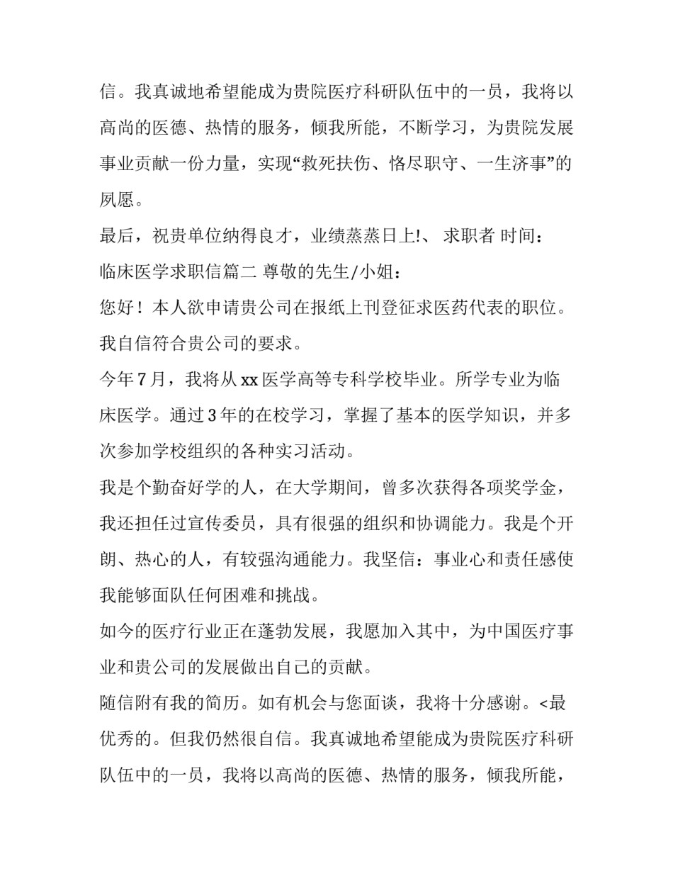 2023年临床医学求职信(7篇)_第2页
