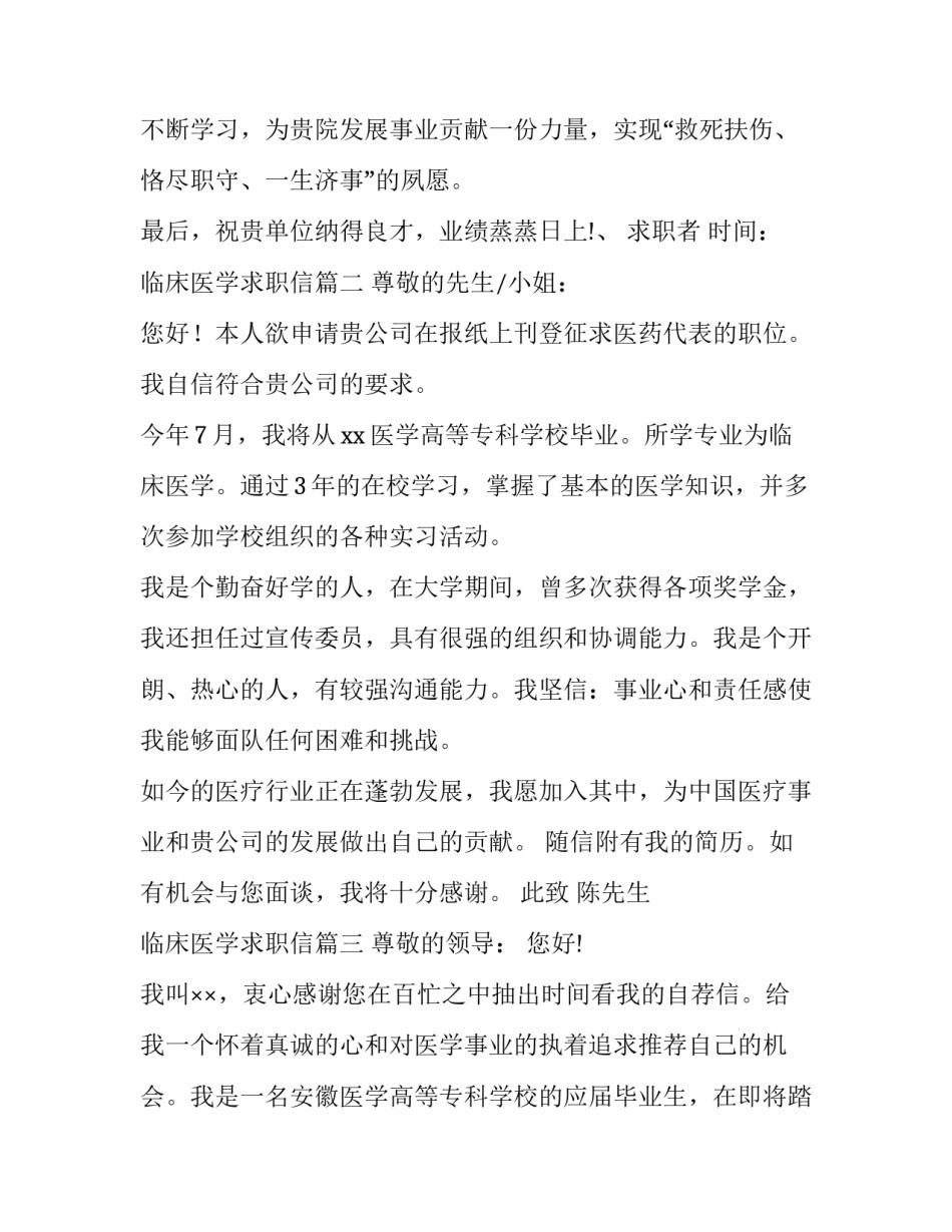 2023年临床医学求职信(7篇)_第3页