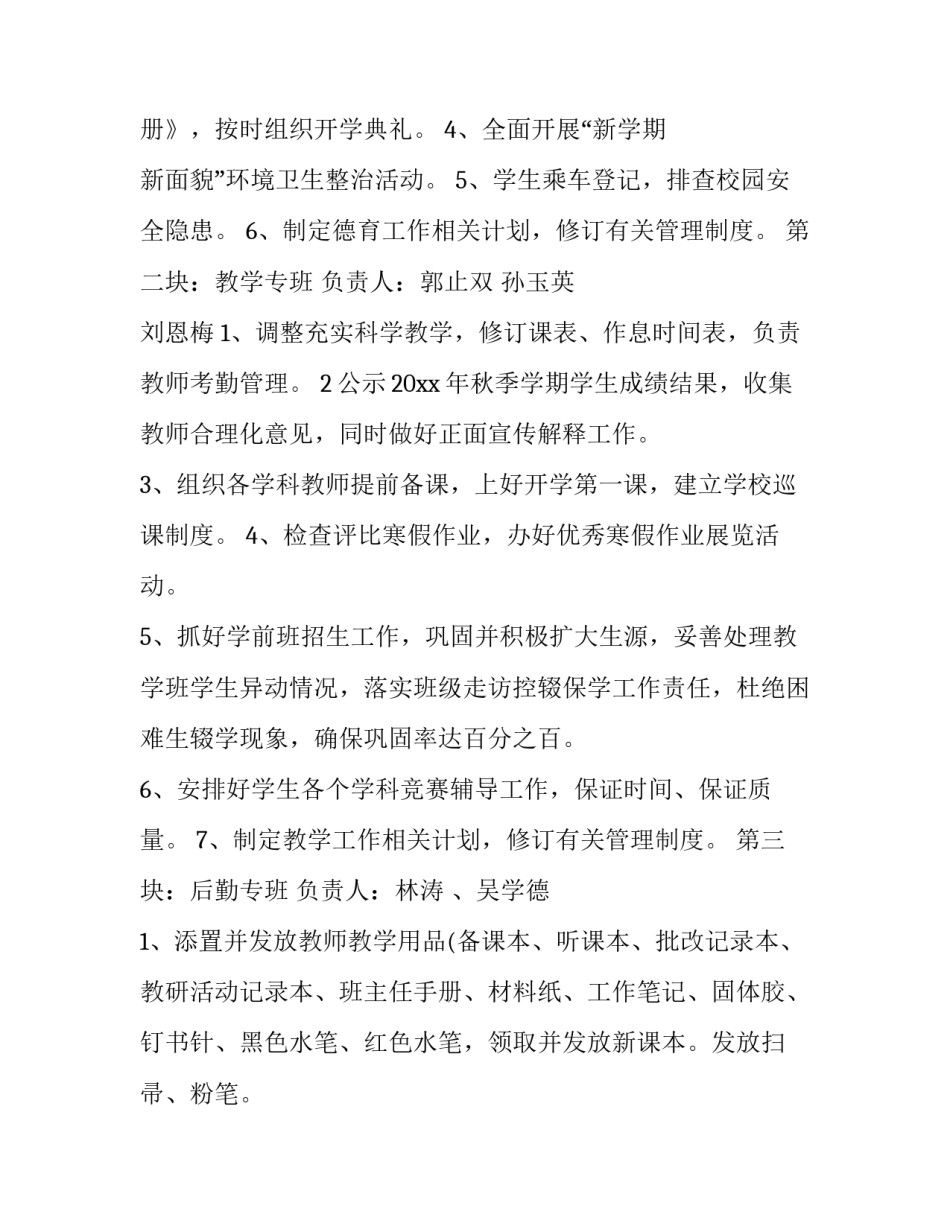 2023年学校春季开学工作计划 春季学校开学工作计划(大全10篇)_第3页