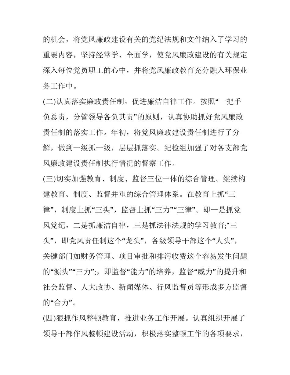 2023年巡察组长述职述廉报告(实用11篇)_第2页