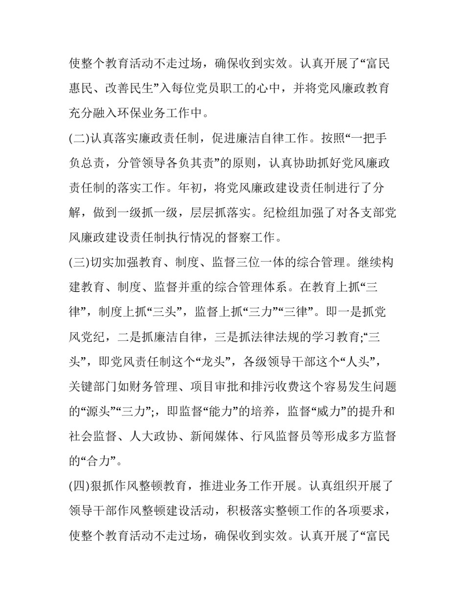 2023年巡察组长述职述廉报告(实用11篇)_第3页