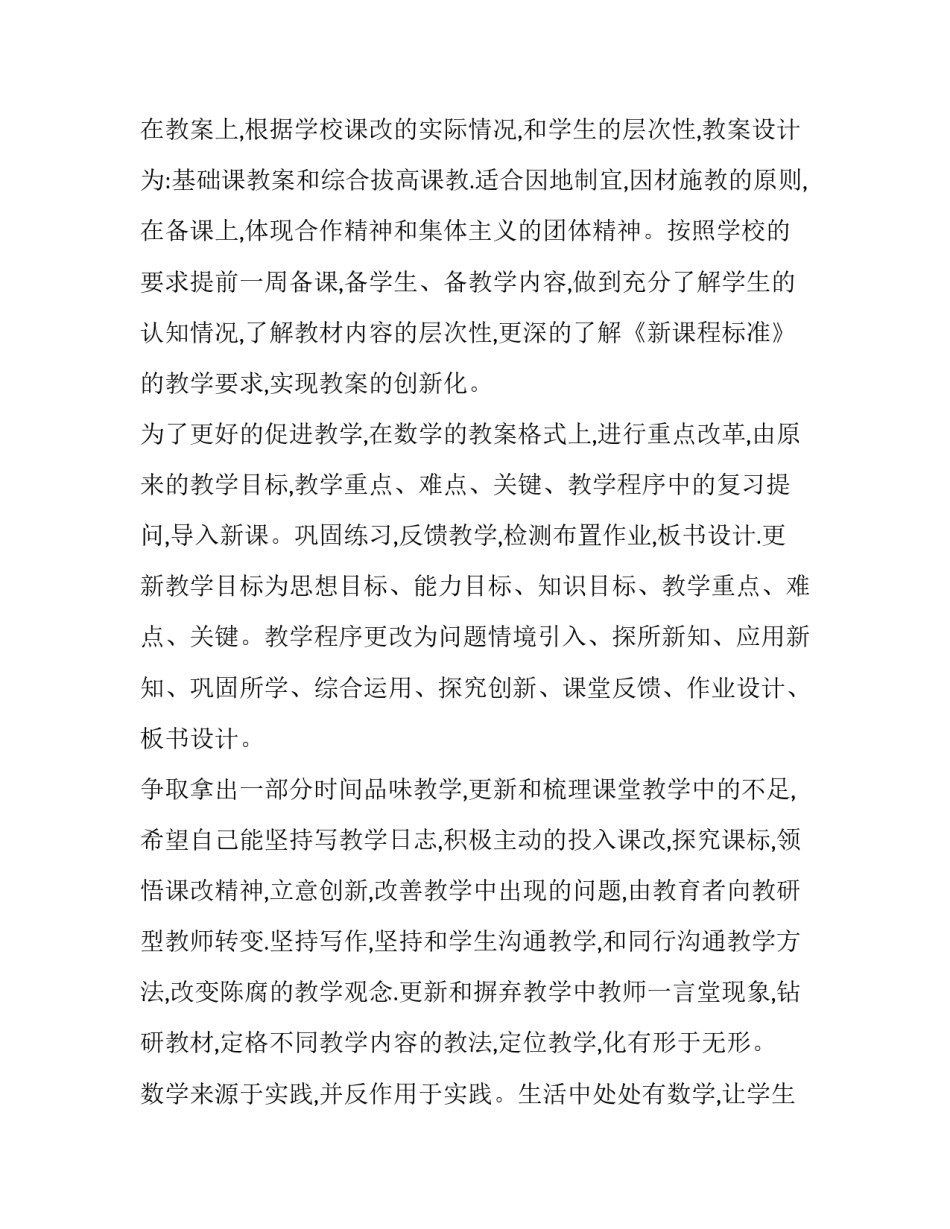 最新八年级下学期数学教学计划人教版 八年级下学期数学教学计划北师大版(8篇)_第2页