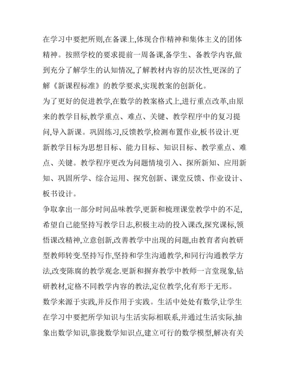 最新八年级下学期数学教学计划人教版 八年级下学期数学教学计划北师大版(8篇)_第3页