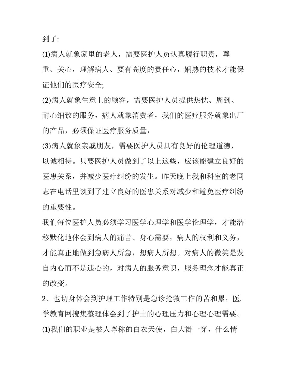 2023年护士节 讲话 护士节发表讲话(二十三篇)_第2页