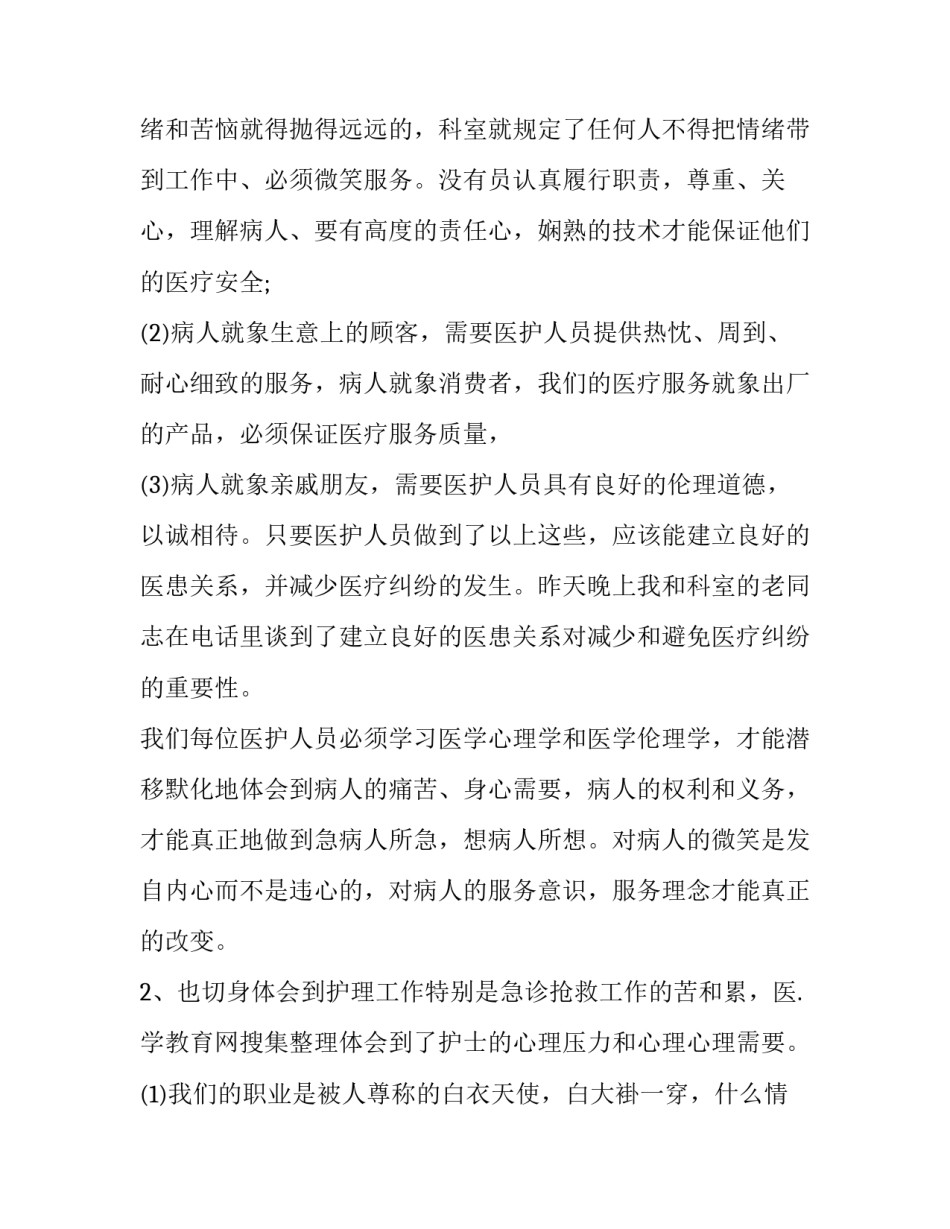 2023年护士节 讲话 护士节发表讲话(二十三篇)_第3页