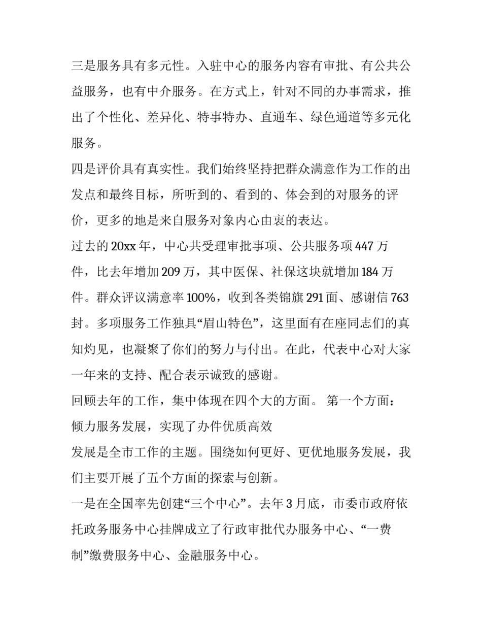 政务服务中心领导总结讲话材料 政务服务工作小结(三篇)_第2页