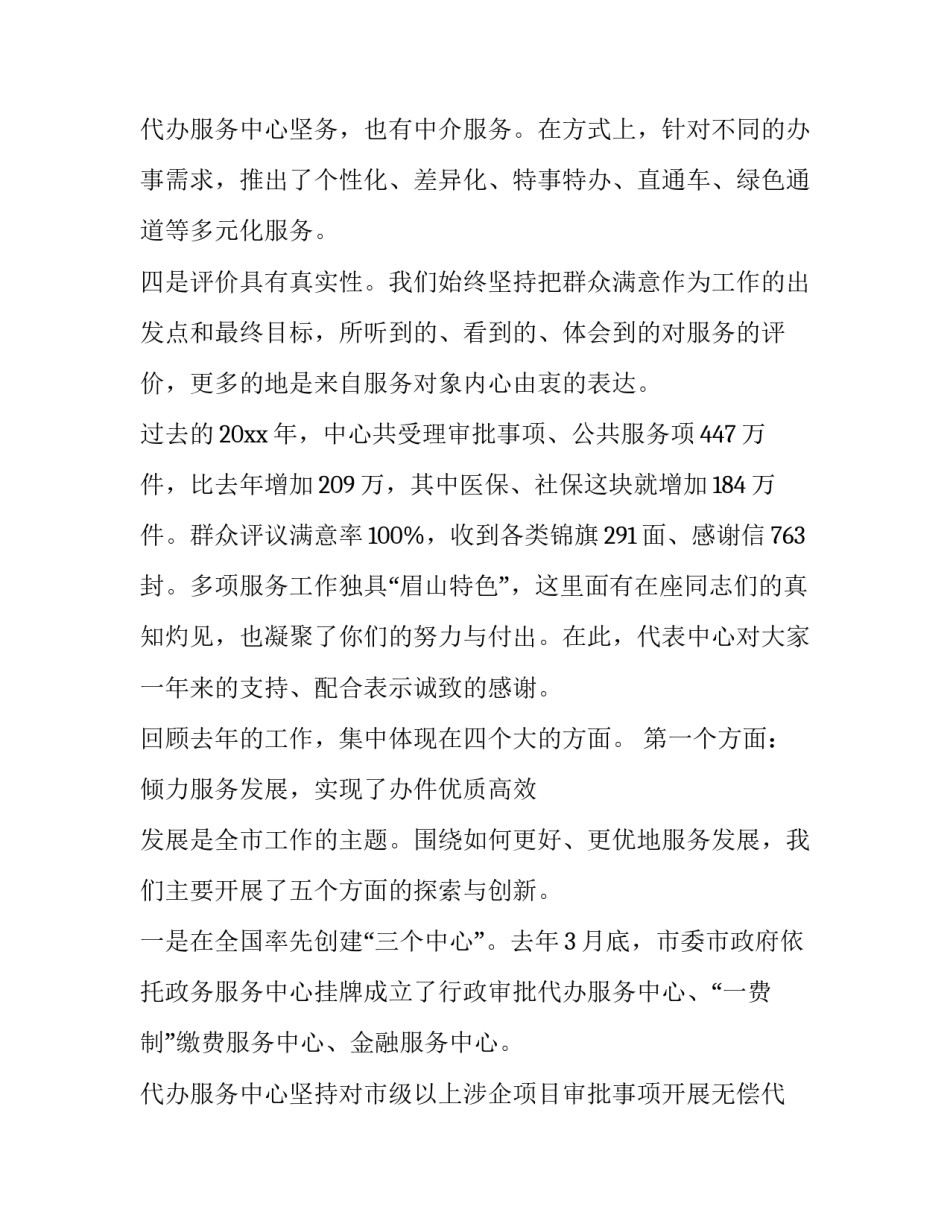 政务服务中心领导总结讲话材料 政务服务工作小结(三篇)_第3页