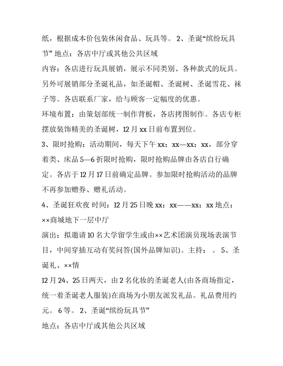 最新元旦活动策划方案背景(6篇)_第2页