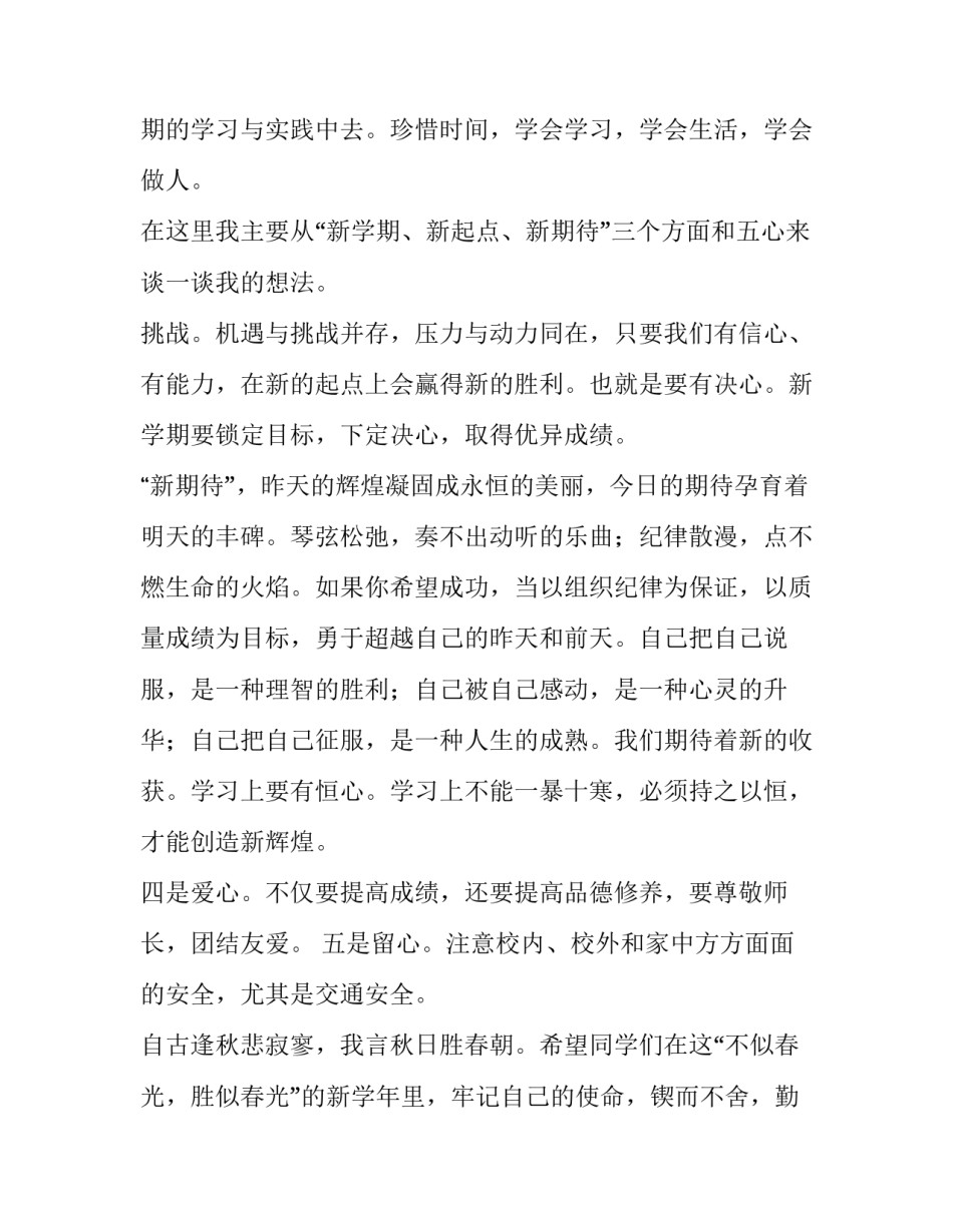 最新国旗下讲话各月份 九月份国旗下讲话稿(精选8篇)_第2页